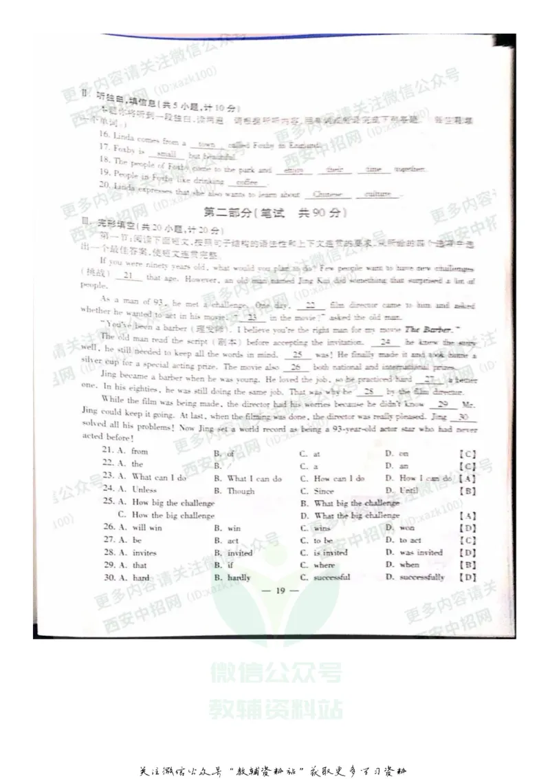 《2020陕西汉中中考英语真题及答案_初高中资料库_初中资料库（转存避免链接过期失效）_初中英语》第2页预览