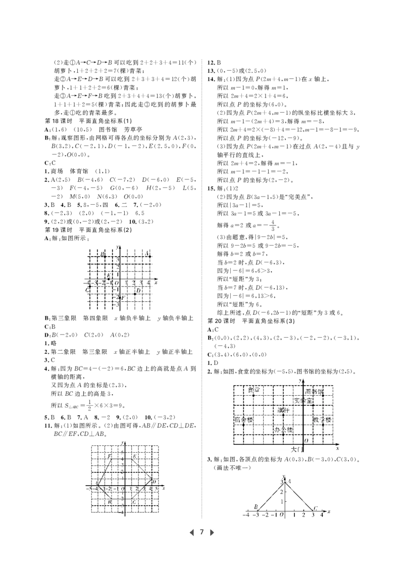 《初中数学-课时作业本-8上AB本答案_2026秋初中教辅合集_2027《春如金卷•课时作业本》8上数学（北师）》第7页预览