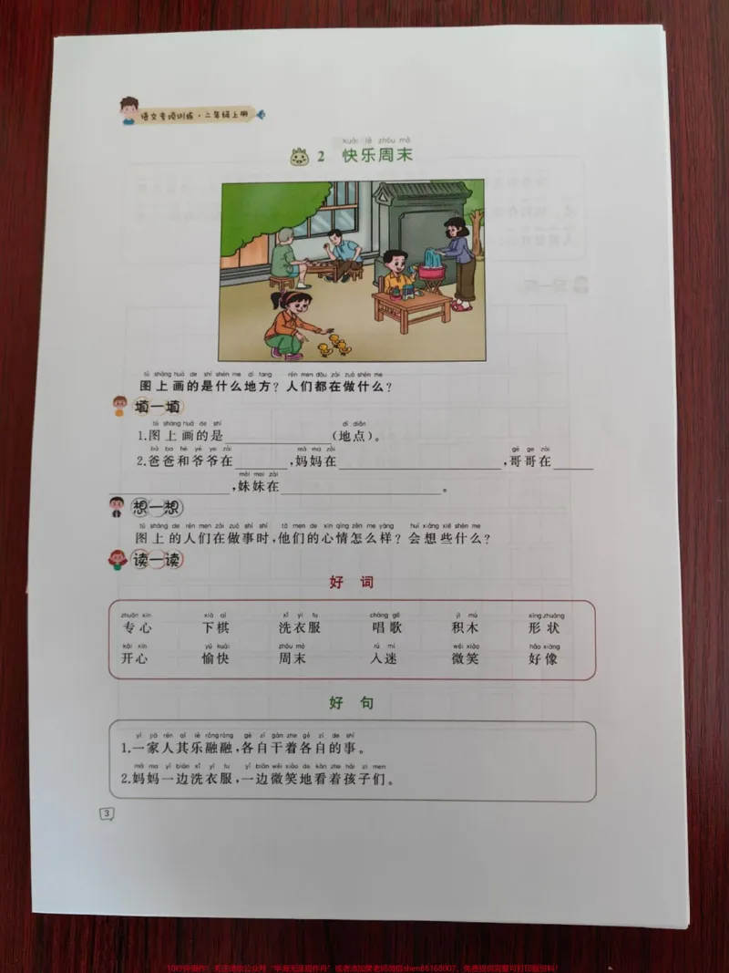 《看图写话训练册来啦!#一年级#暑假#每天学习一点点#看图说话#看图写话》第1页预览