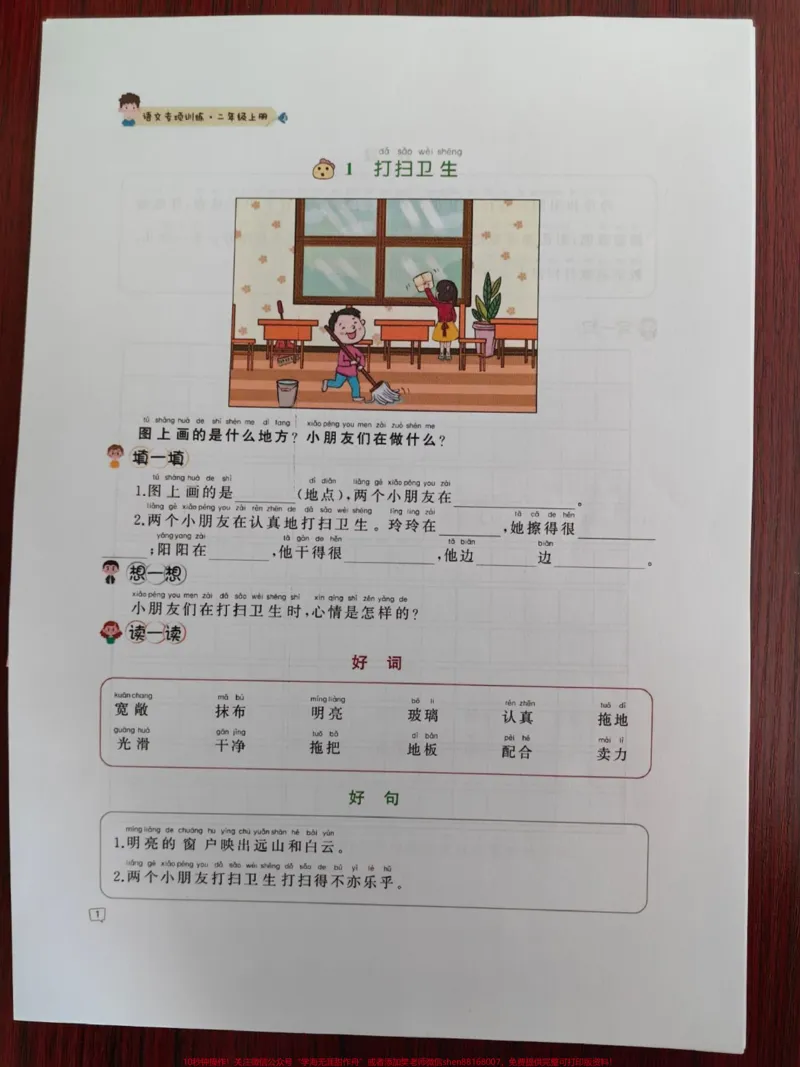 《看图写话训练册来啦!#一年级#暑假#每天学习一点点#看图说话#看图写话》第2页预览