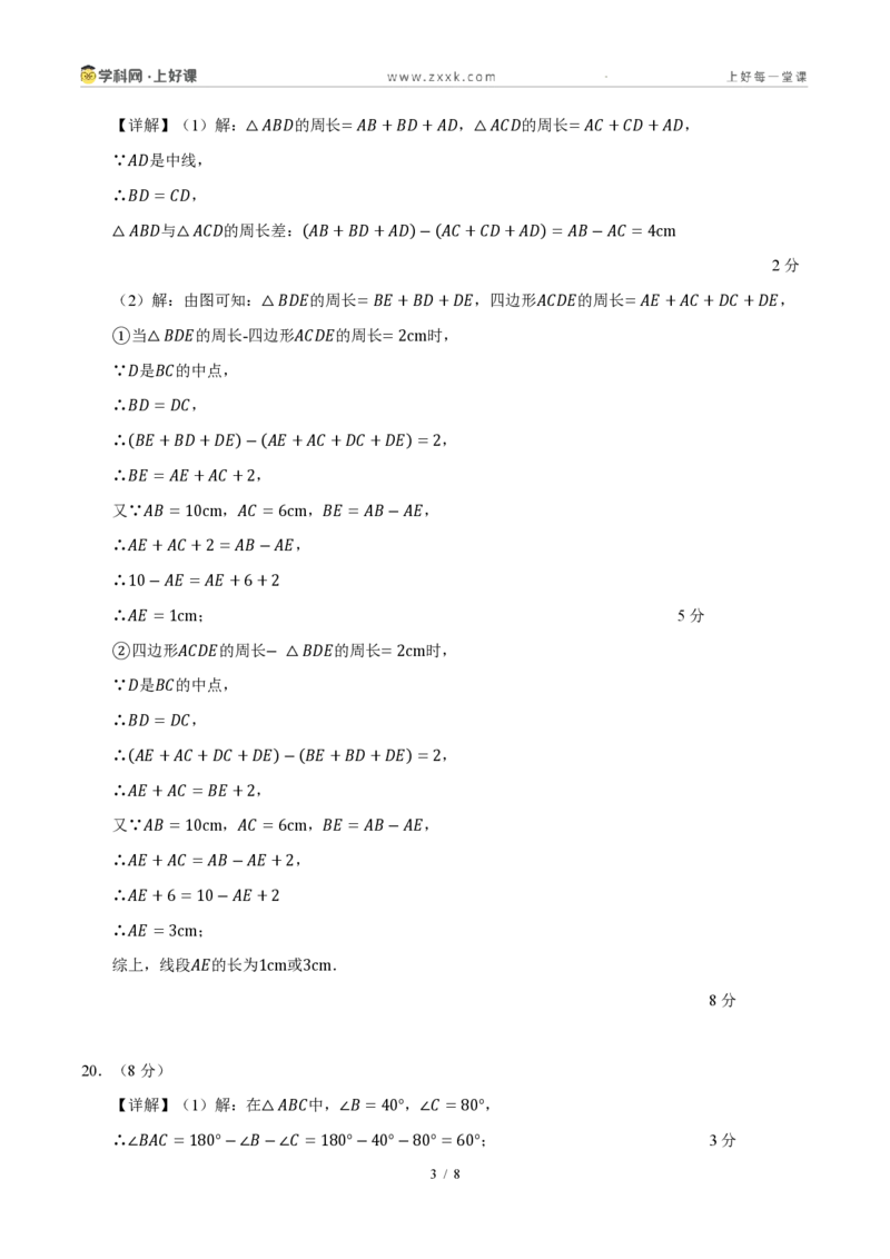 《八上数学第一章三角形·基础通关卷（答案版）_2026秋初中教辅合集_2027学科网&_2027新《8上数学•同步备课资料合集》（新教材浙教）_2027新《8上数学•单元测试卷》（新教材浙教版）》第3页预览