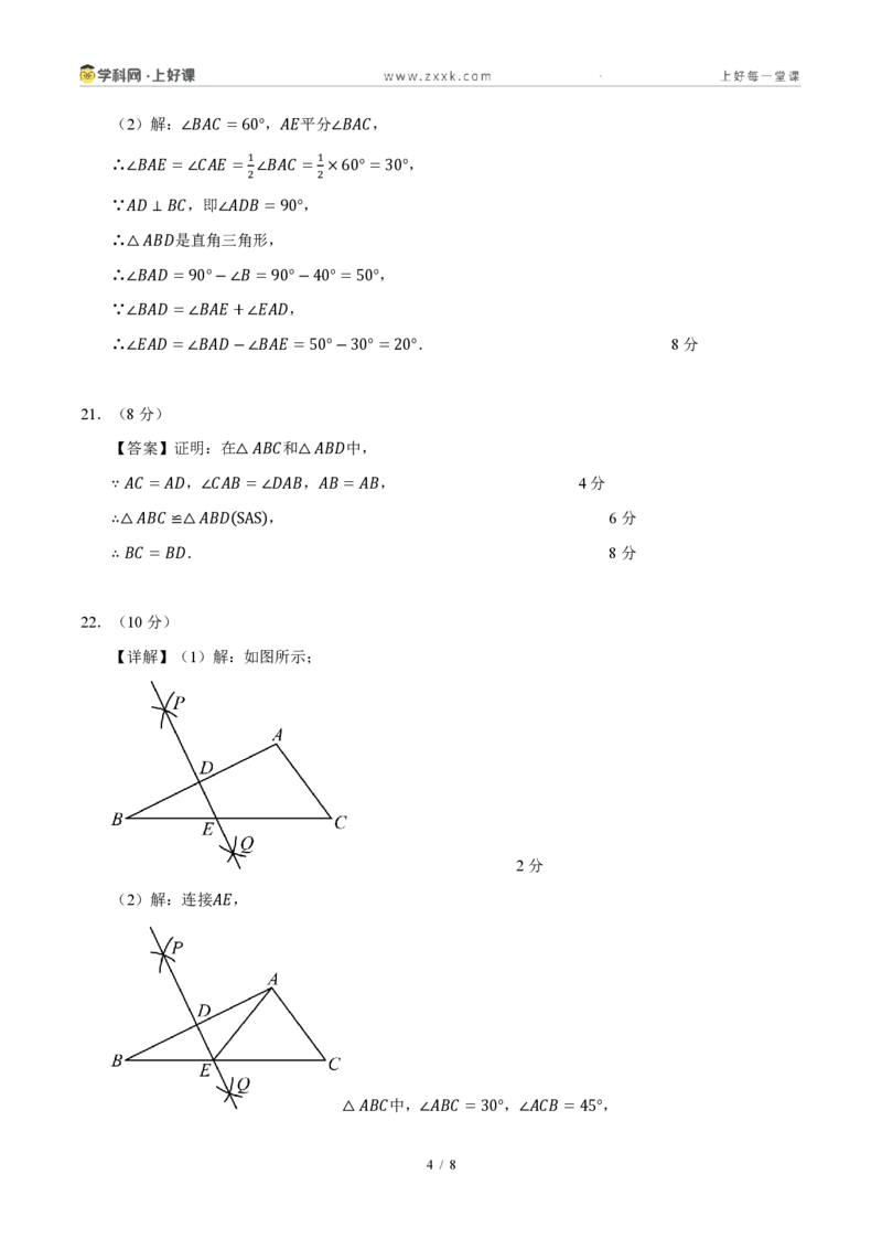 《八上数学第一章三角形·基础通关卷（答案版）_2026秋初中教辅合集_2027学科网&_2027新《8上数学•同步备课资料合集》（新教材浙教）_2027新《8上数学•单元测试卷》（新教材浙教版）》第4页预览