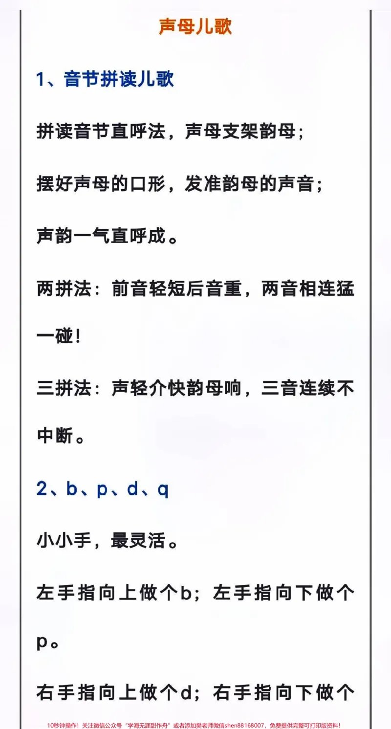 《一年级上册语文汉语拼音知识点及口诀儿歌大全#知识点总结#小学知识点归纳#学习#小学语文资料分享》第1页预览