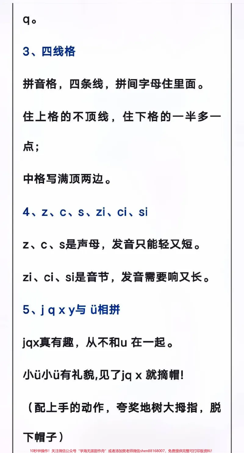《一年级上册语文汉语拼音知识点及口诀儿歌大全#知识点总结#小学知识点归纳#学习#小学语文资料分享》第2页预览