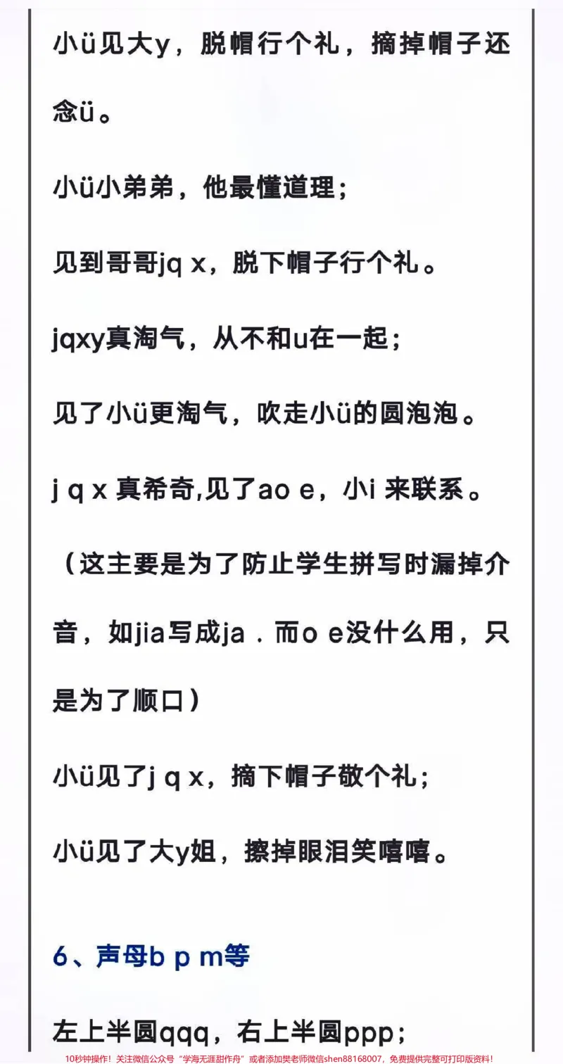 《一年级上册语文汉语拼音知识点及口诀儿歌大全#知识点总结#小学知识点归纳#学习#小学语文资料分享》第3页预览