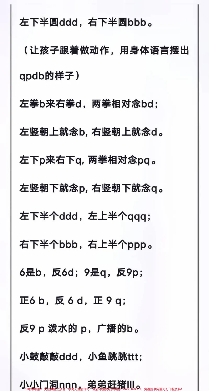 《一年级上册语文汉语拼音知识点及口诀儿歌大全#知识点总结#小学知识点归纳#学习#小学语文资料分享》第4页预览