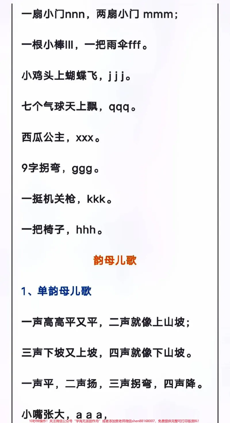 《一年级上册语文汉语拼音知识点及口诀儿歌大全#知识点总结#小学知识点归纳#学习#小学语文资料分享》第5页预览