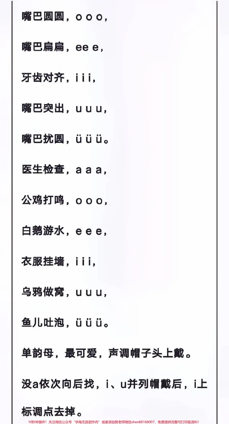 《一年级上册语文汉语拼音知识点及口诀儿歌大全#知识点总结#小学知识点归纳#学习#小学语文资料分享》第6页预览