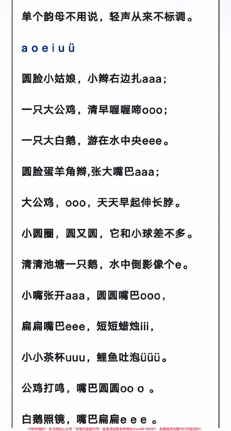 《一年级上册语文汉语拼音知识点及口诀儿歌大全#知识点总结#小学知识点归纳#学习#小学语文资料分享》第7页预览