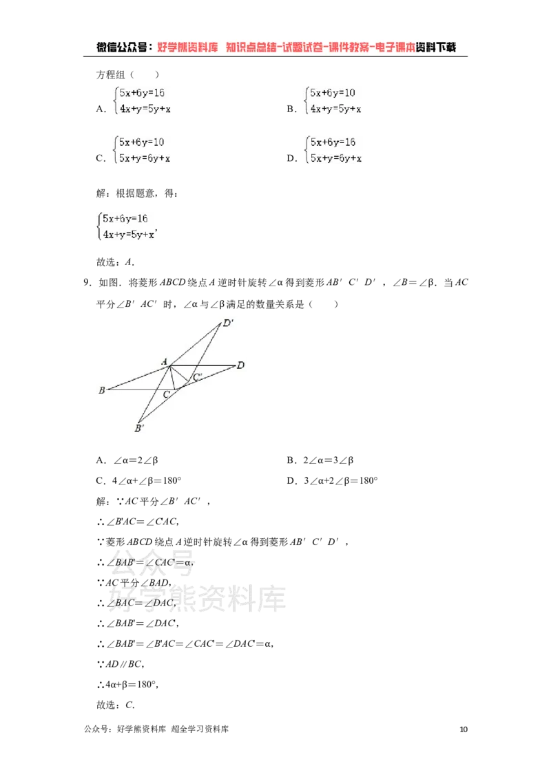 《2021年浙江省衢州市中考数学真题试卷（解析版）_初高中资料库_初中资料库（转存避免链接过期失效）_初中数学》第10页预览