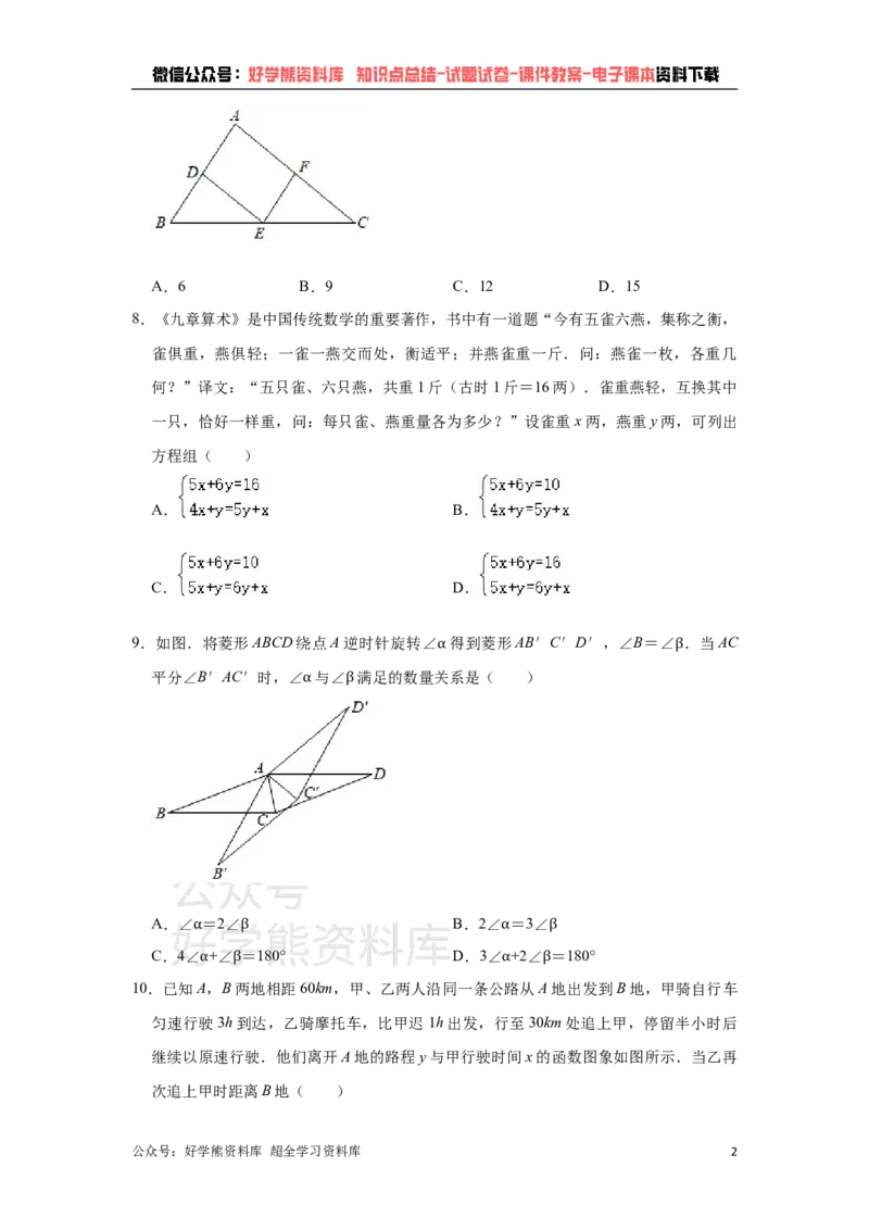 《2021年浙江省衢州市中考数学真题试卷（解析版）_初高中资料库_初中资料库（转存避免链接过期失效）_初中数学》第2页预览