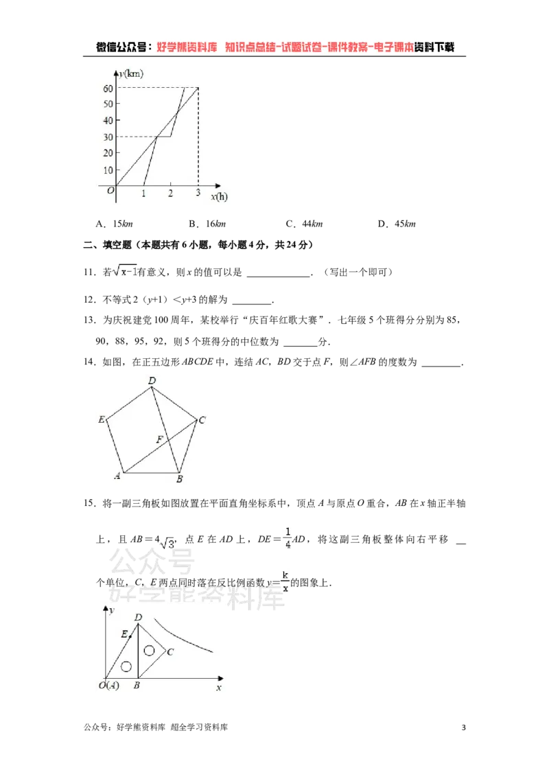 《2021年浙江省衢州市中考数学真题试卷（解析版）_初高中资料库_初中资料库（转存避免链接过期失效）_初中数学》第3页预览