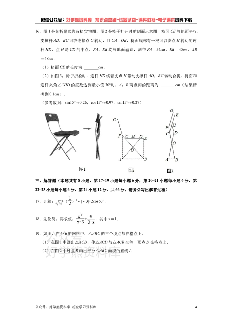 《2021年浙江省衢州市中考数学真题试卷（解析版）_初高中资料库_初中资料库（转存避免链接过期失效）_初中数学》第4页预览