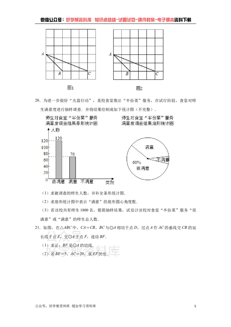 《2021年浙江省衢州市中考数学真题试卷（解析版）_初高中资料库_初中资料库（转存避免链接过期失效）_初中数学》第5页预览