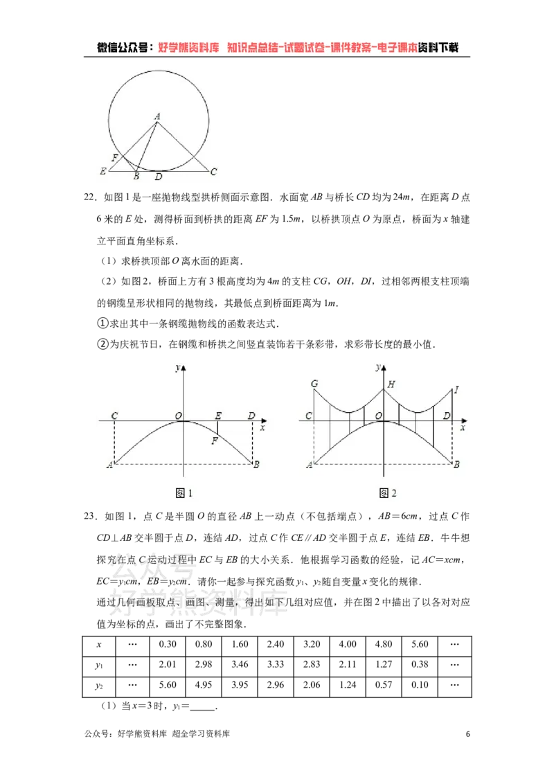 《2021年浙江省衢州市中考数学真题试卷（解析版）_初高中资料库_初中资料库（转存避免链接过期失效）_初中数学》第6页预览