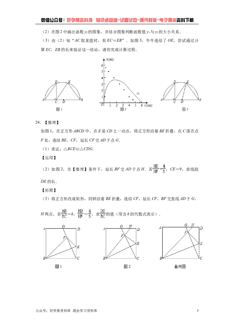 《2021年浙江省衢州市中考数学真题试卷（解析版）_初高中资料库_初中资料库（转存避免链接过期失效）_初中数学》第7页预览