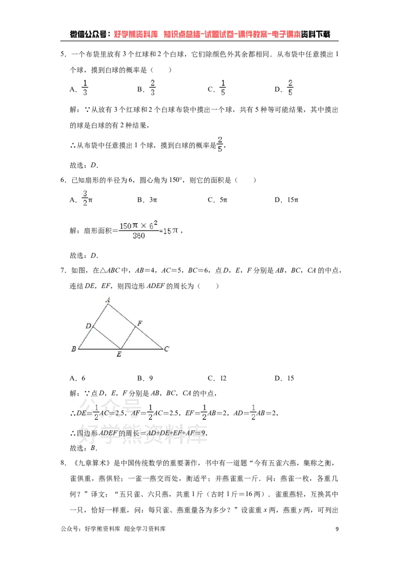 《2021年浙江省衢州市中考数学真题试卷（解析版）_初高中资料库_初中资料库（转存避免链接过期失效）_初中数学》第9页预览