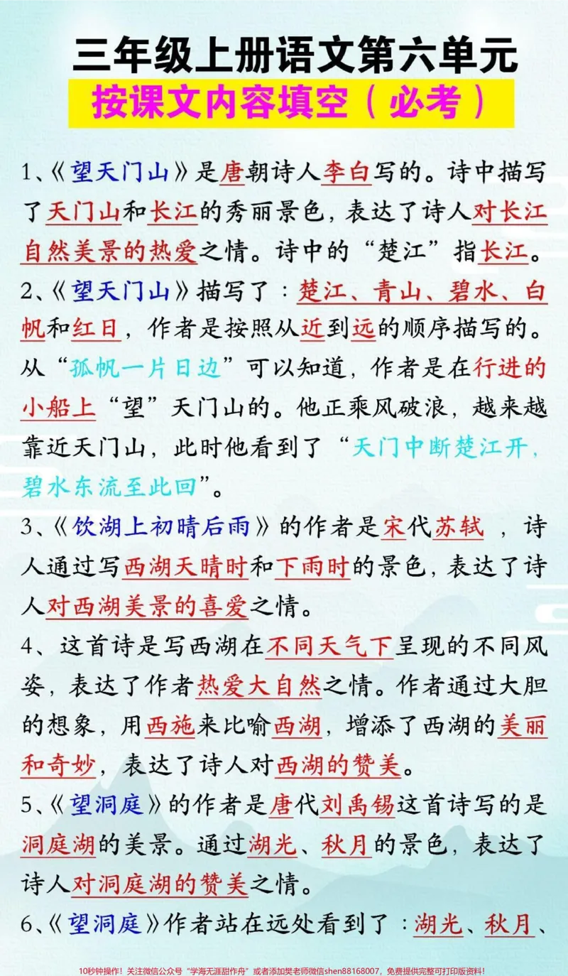 《三年级上册语文第六单元必考按课文内容填空#学习#家长收藏孩子受益#知识点总结#三年级语文上册#小学语文资料分享》第1页预览