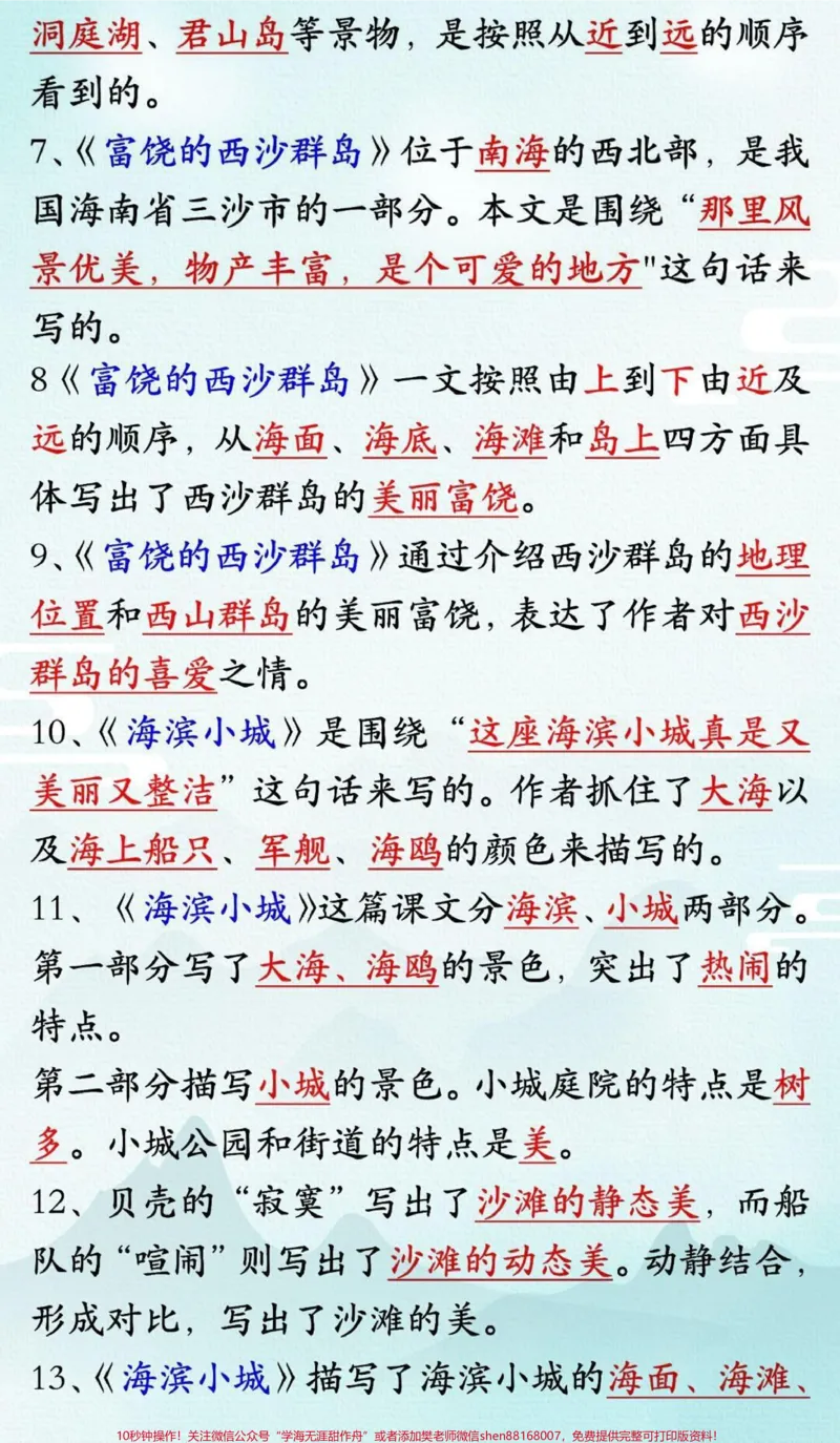 《三年级上册语文第六单元必考按课文内容填空#学习#家长收藏孩子受益#知识点总结#三年级语文上册#小学语文资料分享》第2页预览
