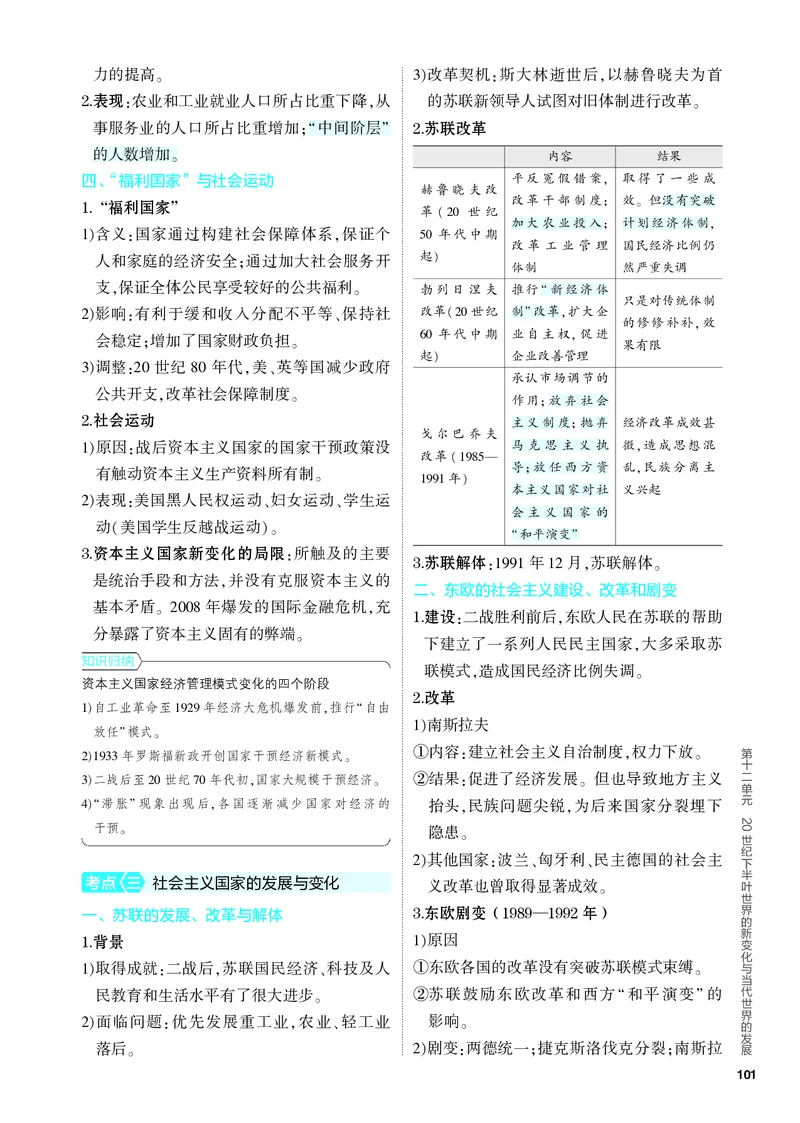 《1_知识讲解-12-第十二单元　20世纪下半叶世界的新变化与当代世界的发展_2024版教学资源包_2024版.新高考版历史.5·3A版_12_第十二单元20世纪下半叶世界的新变化与当代世界的发展》第3页预览