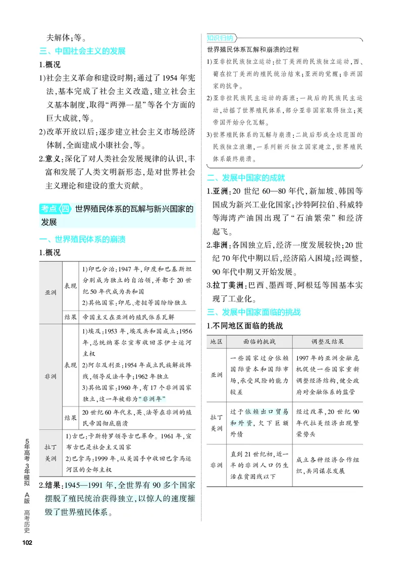《1_知识讲解-12-第十二单元　20世纪下半叶世界的新变化与当代世界的发展_2024版教学资源包_2024版.新高考版历史.5·3A版_12_第十二单元20世纪下半叶世界的新变化与当代世界的发展》第4页预览