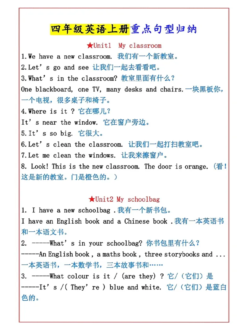 《四（上）英语（人教PEP）重点句子单词归纳_4年级上册同步教辅_4上-英语_四上英语人教PEP资料》第1页预览
