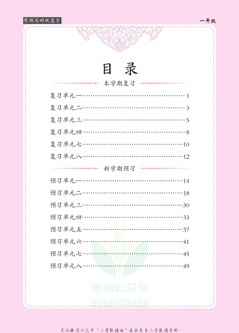 《寒假写好规范字一年级_07.小学语文、英语、数学专区_小学寒假教辅汇总_1~6年级寒假写好规范字》第4页预览