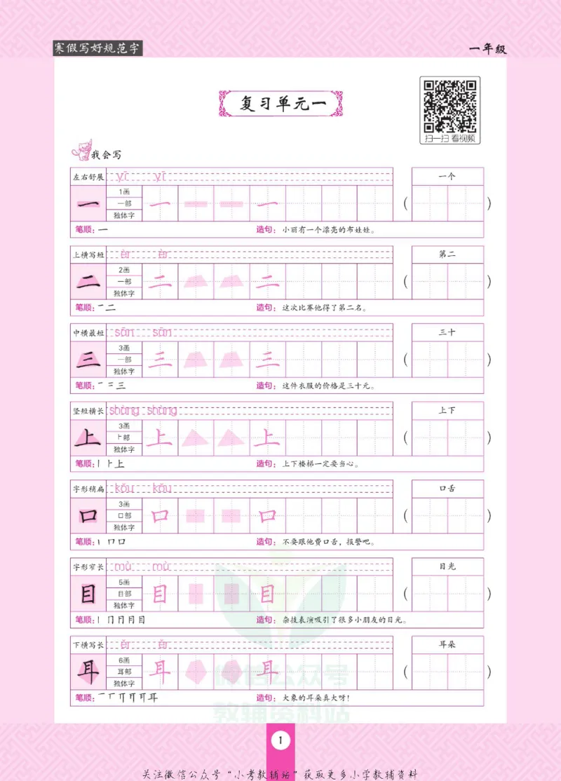 《寒假写好规范字一年级_07.小学语文、英语、数学专区_小学寒假教辅汇总_1~6年级寒假写好规范字》第5页预览