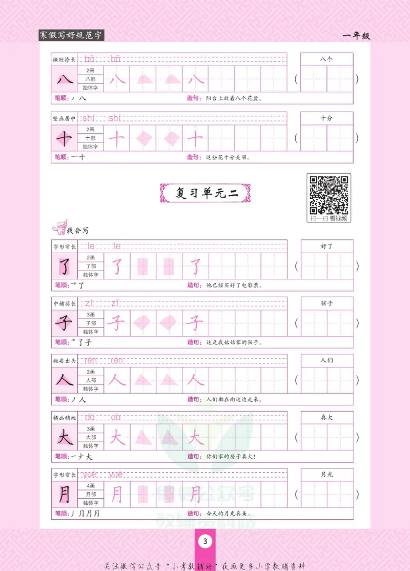 《寒假写好规范字一年级_07.小学语文、英语、数学专区_小学寒假教辅汇总_1~6年级寒假写好规范字》第7页预览