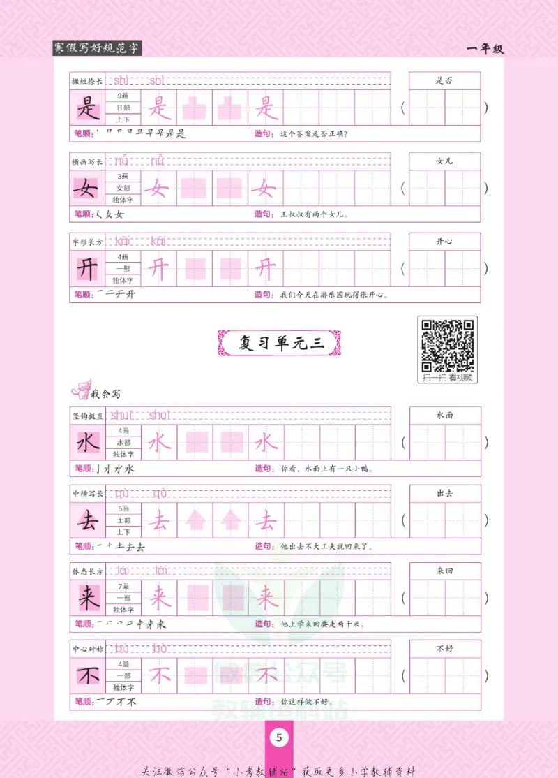 《寒假写好规范字一年级_07.小学语文、英语、数学专区_小学寒假教辅汇总_1~6年级寒假写好规范字》第9页预览