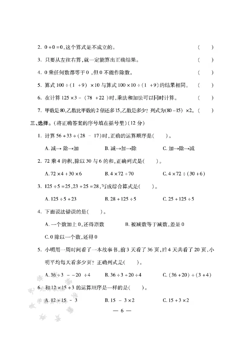 《四年级（下）数学第二周达标测试卷《西师》_4年级下册同步教辅_四下数学_四下数学西师版试卷》第2页预览