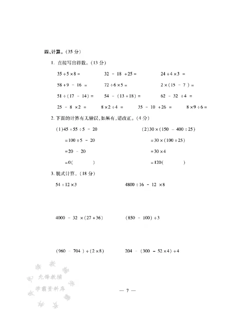 《四年级（下）数学第二周达标测试卷《西师》_4年级下册同步教辅_四下数学_四下数学西师版试卷》第3页预览