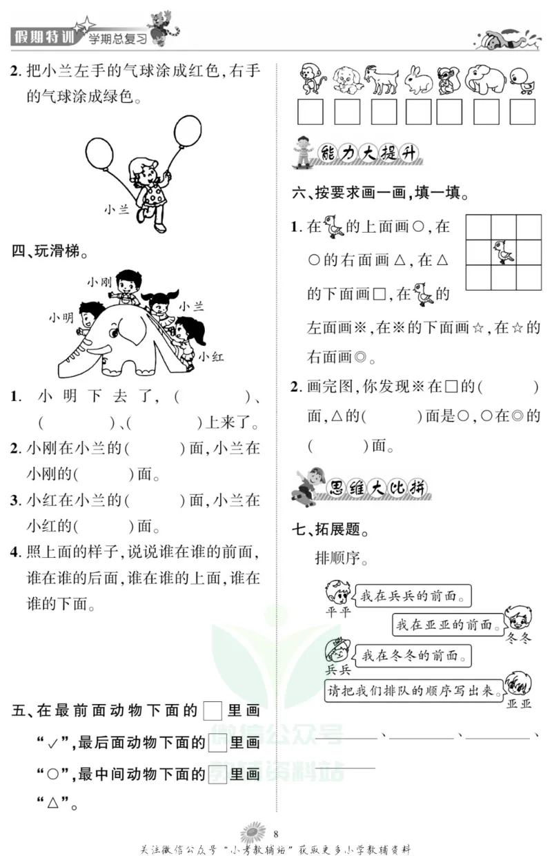 《假期特训·学期总复习一年级寒假数学苏教版_07.小学语文、英语、数学专区_小学寒假教辅汇总_1~8年级假期特训·学期总复习_1年级》第10页预览