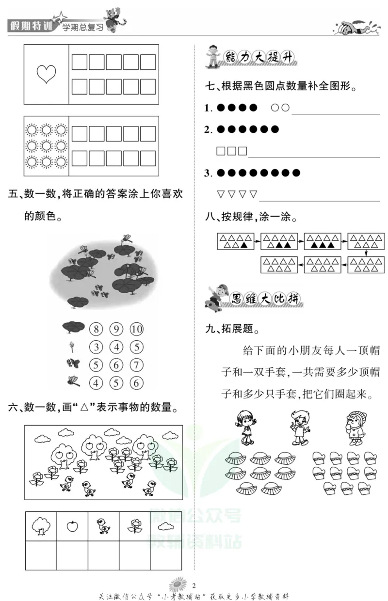 《假期特训·学期总复习一年级寒假数学苏教版_07.小学语文、英语、数学专区_小学寒假教辅汇总_1~8年级假期特训·学期总复习_1年级》第4页预览