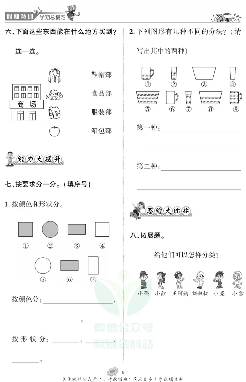 《假期特训·学期总复习一年级寒假数学苏教版_07.小学语文、英语、数学专区_小学寒假教辅汇总_1~8年级假期特训·学期总复习_1年级》第8页预览