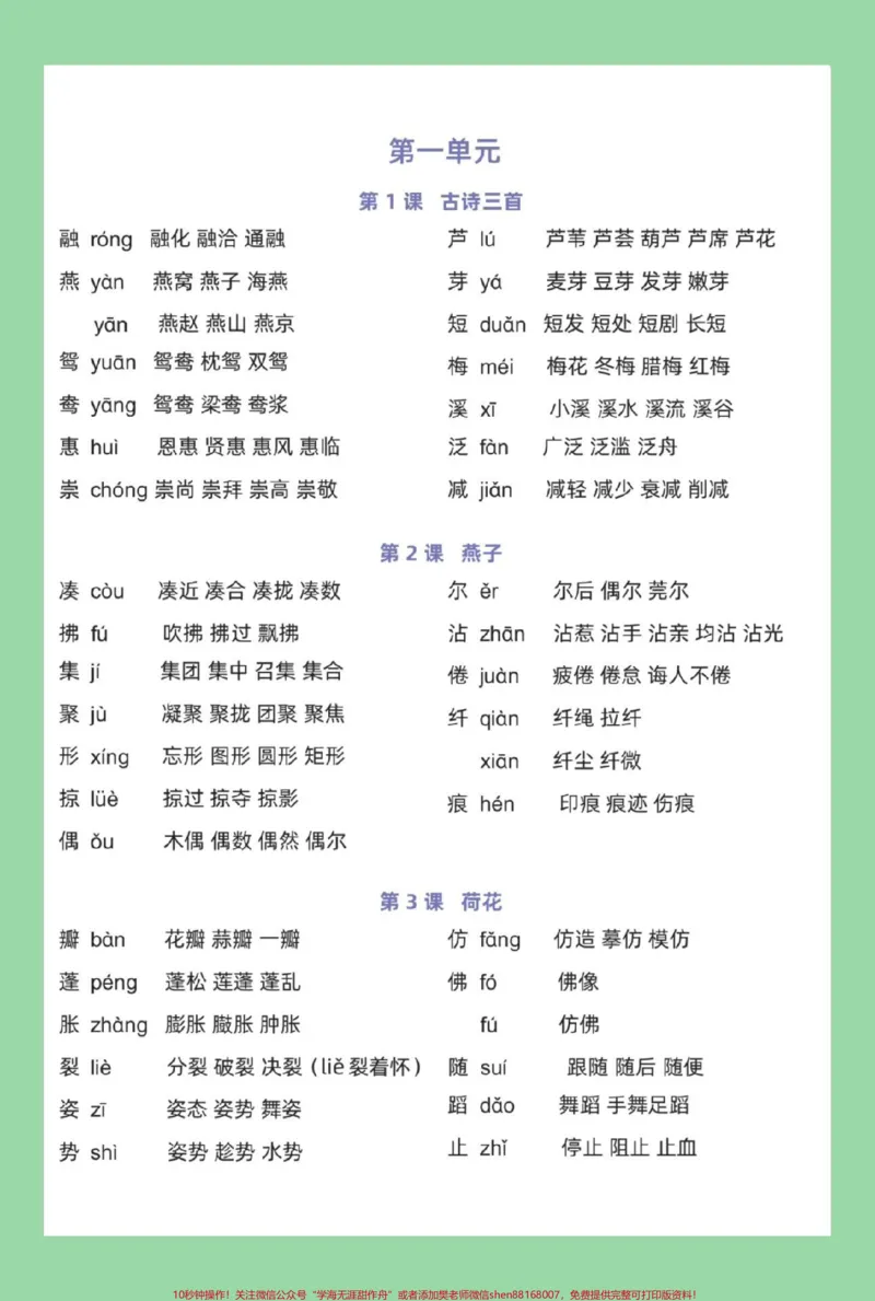《#三年级语文#生字组词#好好学习家长为孩子保存学习可打印》第2页预览