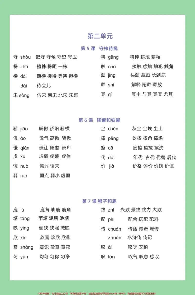 《#三年级语文#生字组词#好好学习家长为孩子保存学习可打印》第3页预览