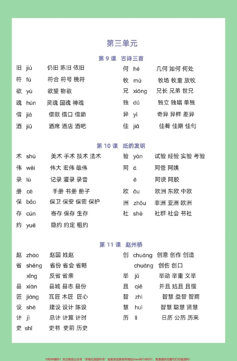 《#三年级语文#生字组词#好好学习家长为孩子保存学习可打印》第4页预览