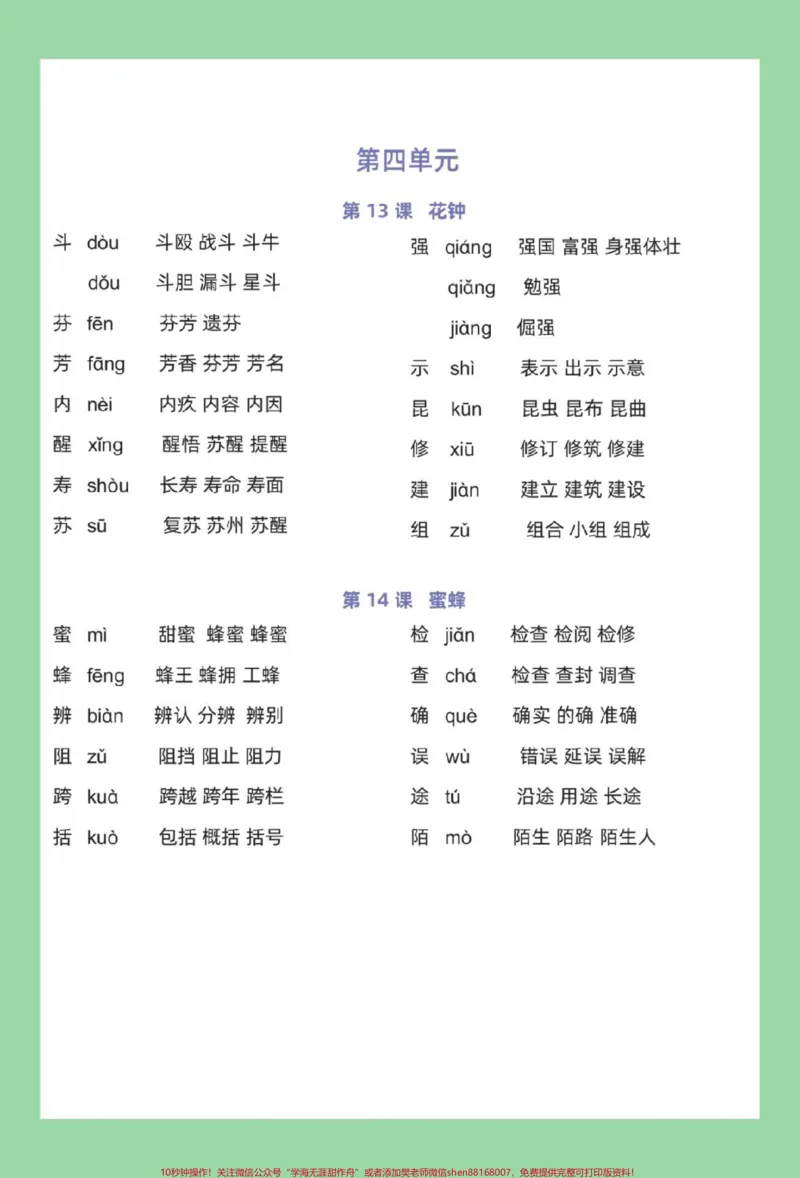 《#三年级语文#生字组词#好好学习家长为孩子保存学习可打印》第5页预览