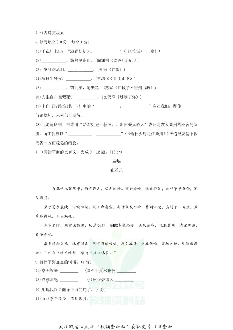 《2020重庆市中考语文试题及答案(B卷)_初高中资料库_初中资料库（转存避免链接过期失效）_初中语文》第3页预览