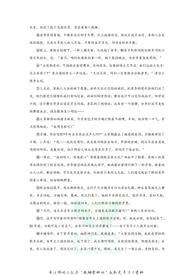 《2020重庆市中考语文试题及答案(B卷)_初高中资料库_初中资料库（转存避免链接过期失效）_初中语文》第5页预览
