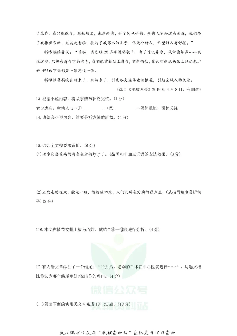 《2020重庆市中考语文试题及答案(B卷)_初高中资料库_初中资料库（转存避免链接过期失效）_初中语文》第6页预览