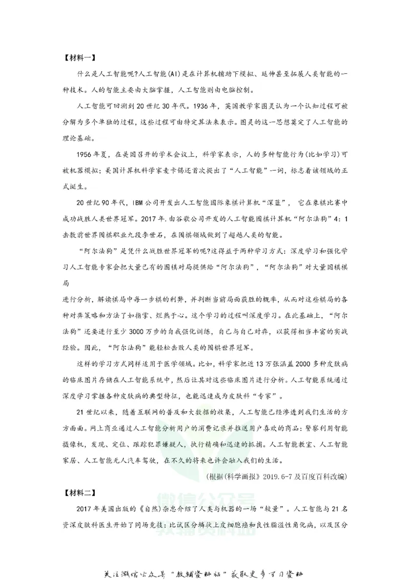 《2020重庆市中考语文试题及答案(B卷)_初高中资料库_初中资料库（转存避免链接过期失效）_初中语文》第7页预览
