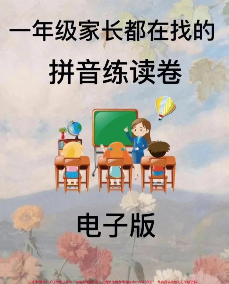 《一年级家长都在找的拼音练读卷。#小学语文#拼音》第1页预览