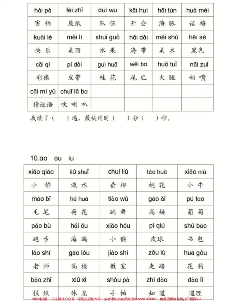《一年级家长都在找的拼音练读卷。#小学语文#拼音》第2页预览