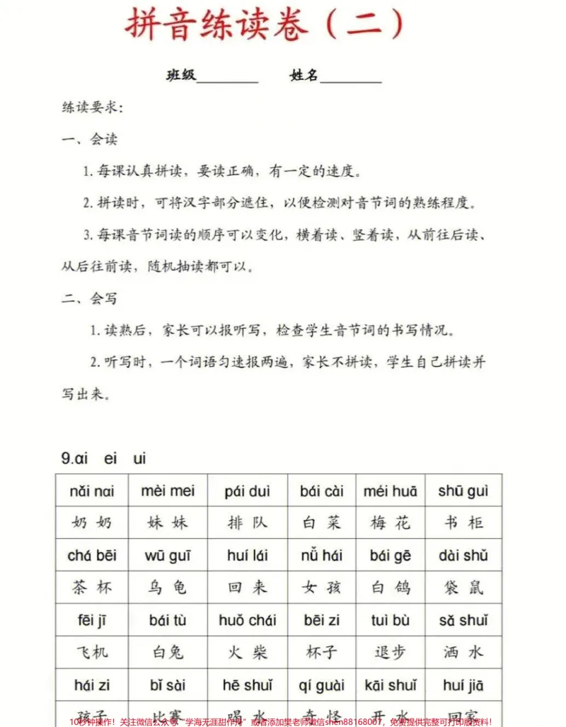 《一年级家长都在找的拼音练读卷。#小学语文#拼音》第3页预览