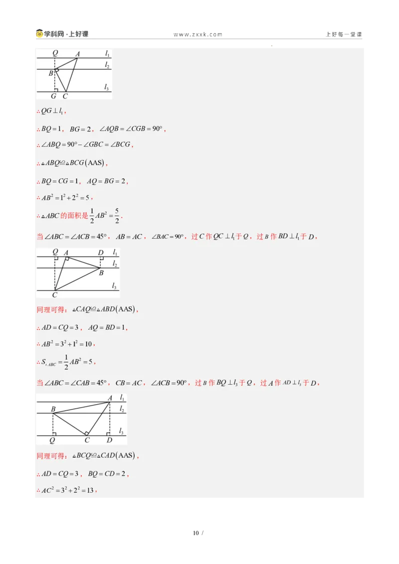 《八上数学第一章勾股定理·能力提升卷(解析版)_2026秋初中教辅合集_2027学科网&_2027新《8上数学•同步备课资料合集》(新教材北师大)》第10页预览