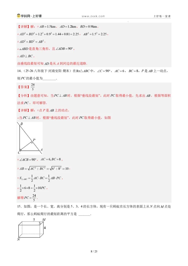 《八上数学第一章勾股定理·能力提升卷(解析版)_2026秋初中教辅合集_2027学科网&_2027新《8上数学•同步备课资料合集》(新教材北师大)》第8页预览