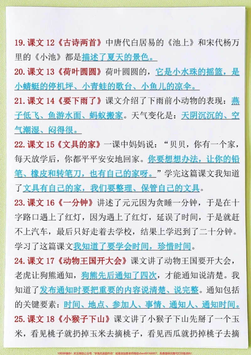 《一年级语文下册八大专项训练。下册重点知识点掌握这八大专项①看拼音写词语②按课文内容填空③字词专项练习④句子专项训练识字表注音⑥课内阅读专项⑦课外阅读专项⑧看图写话专项练习,掌握八大项期末98+##必考考点#一年级语文下册#家长收藏孩子受益#一年级重点知识归纳》第4页预览