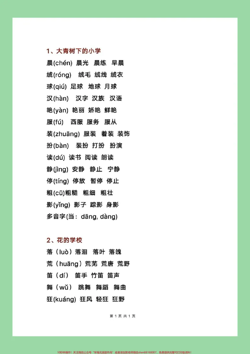 《#每日学习打卡#学霸秘籍#三年级语文#暑假预习三年级上册写字表生字组词》第2页预览